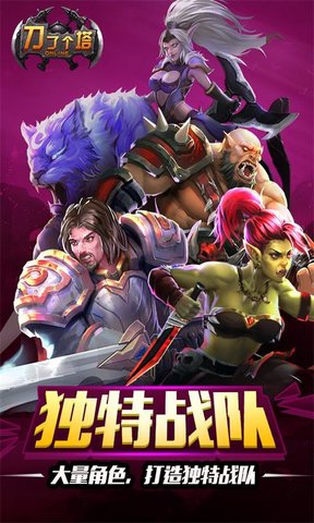 刀了个塔内购修改版 游戏截图